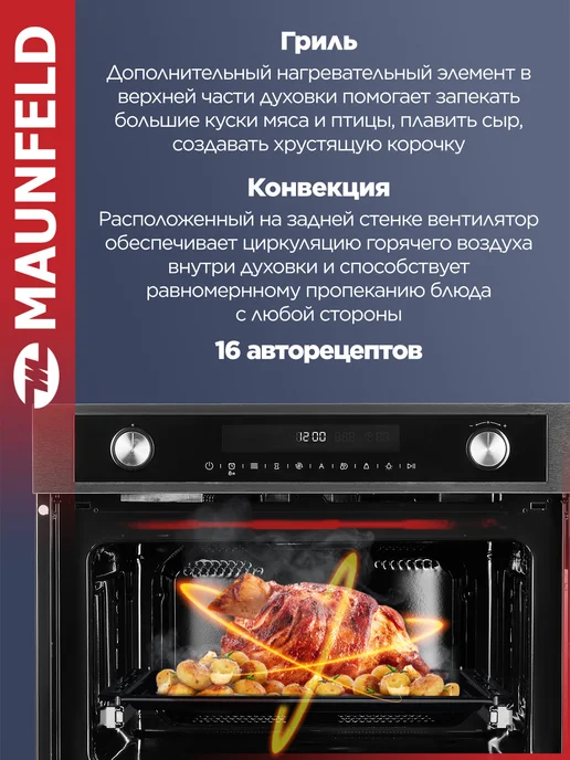 Maunfeld Духовой шкаф электрический встраиваемый MCMO5015MFS, 60 см, вариант, фото 4