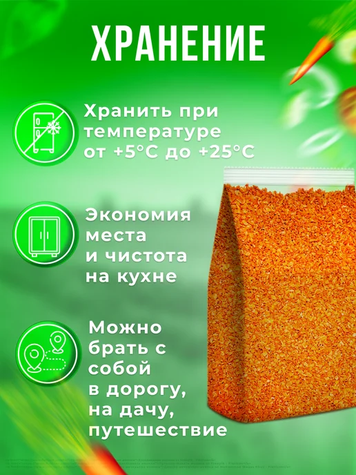 Pirina ECO Морковь сушеная мелкая 1,5 кг в пакете, 1 кг, фото 4