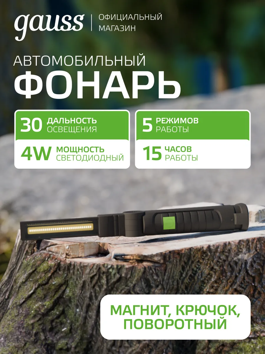 Фонарь автомобильный аккумуляторный 2000 mAh с магнитом