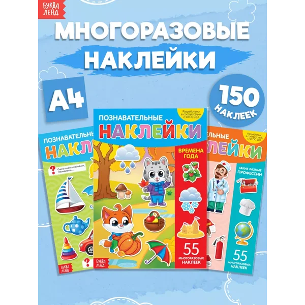 Многоразовые наклейки Книги для малышей Наклейки детские