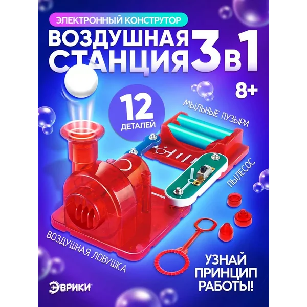 Конструктор электронный Воздушная станция