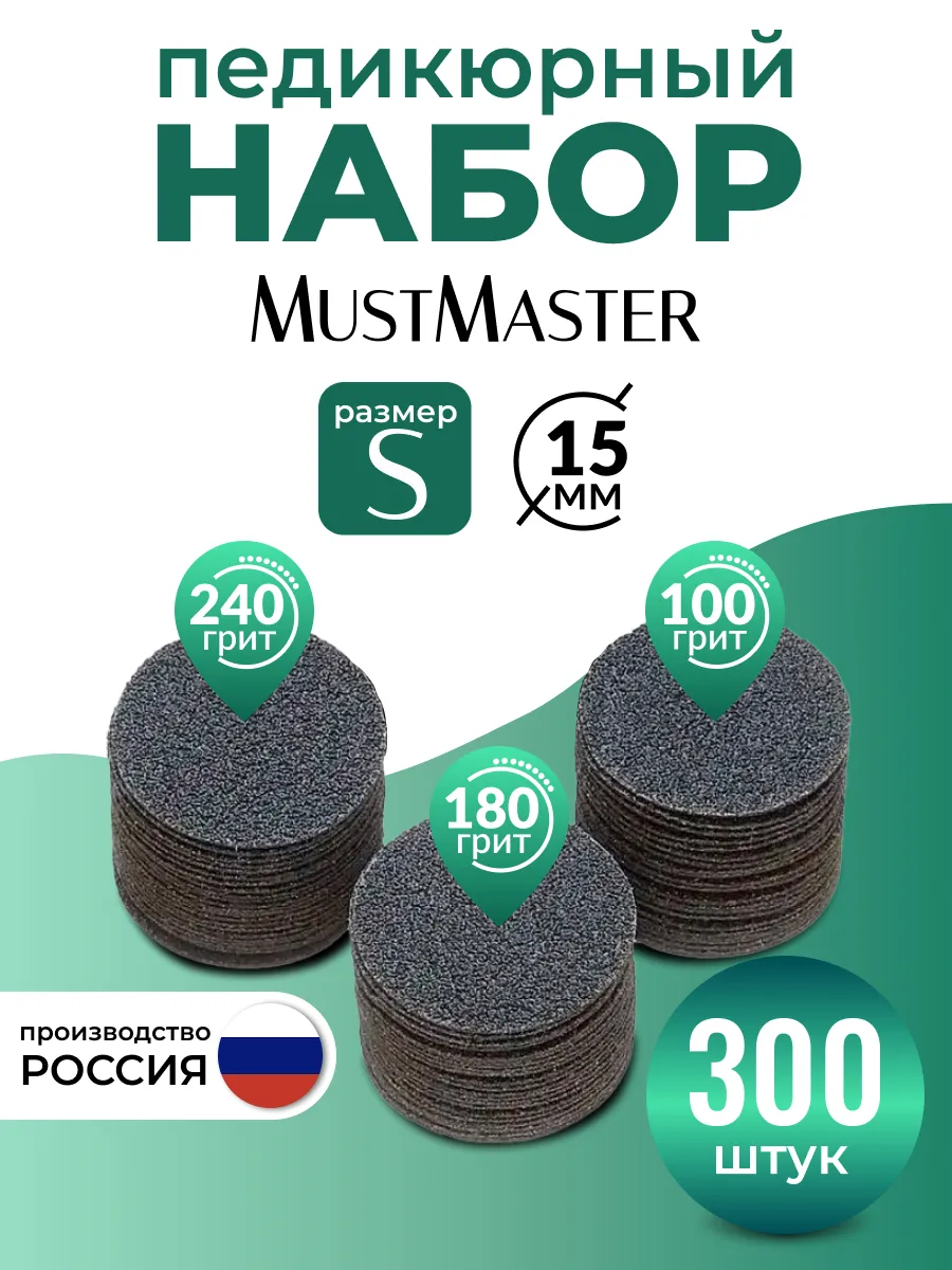 Сменные файлы на диск для педикюра S