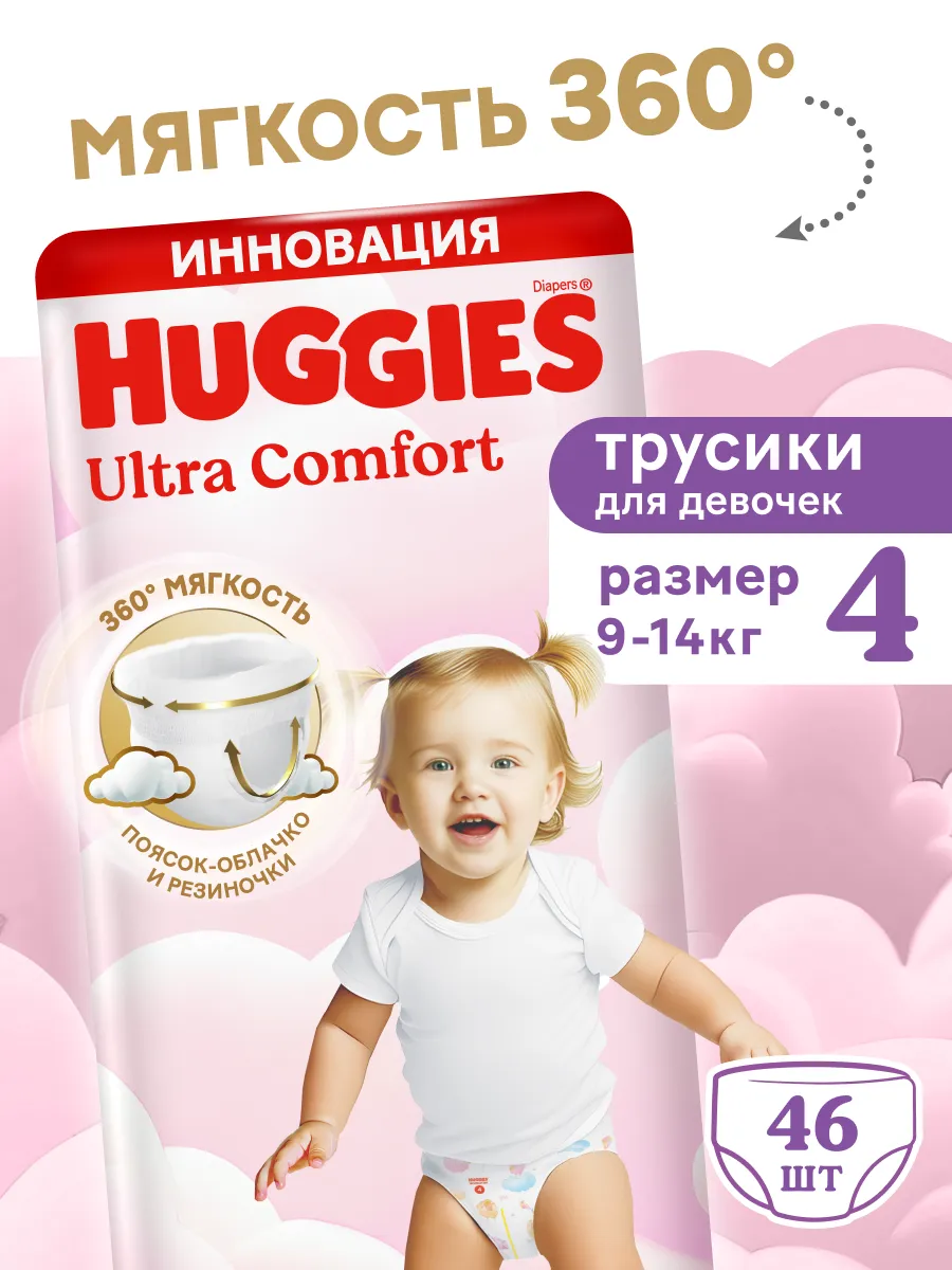 Подгузники трусики Ultra Comfort 4 р 9-14 кг 46 шт