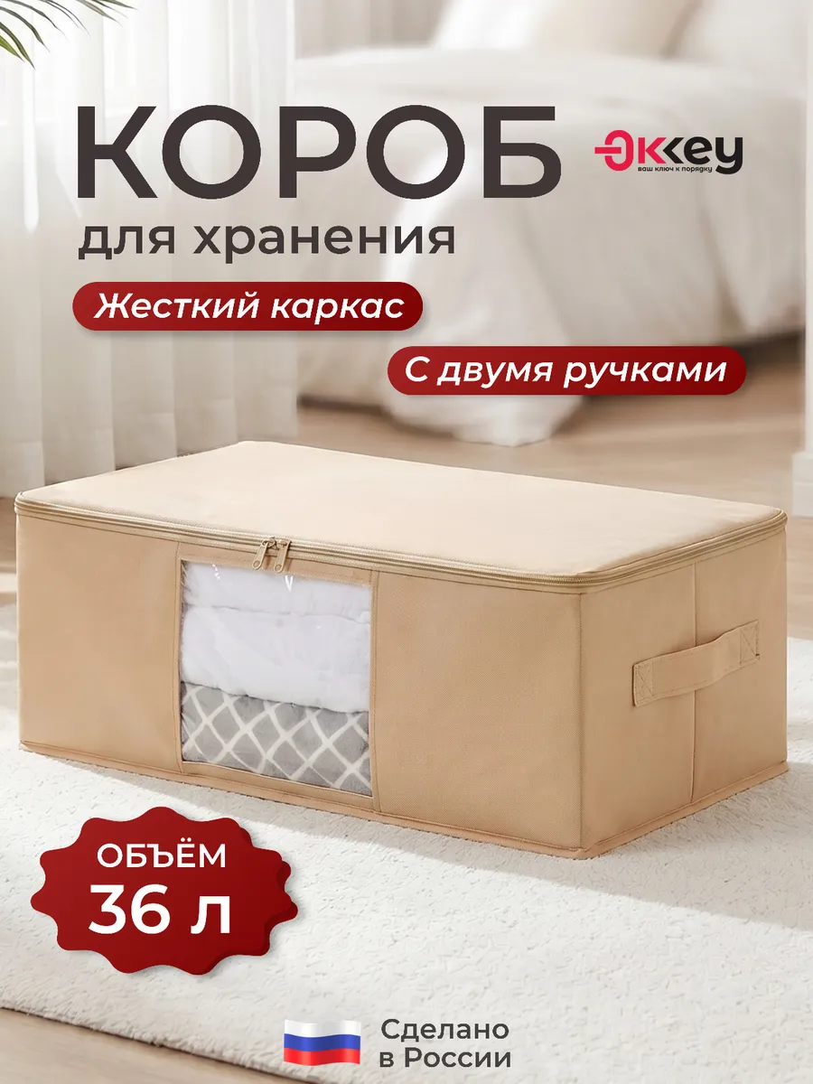 Короб для хранения вещей