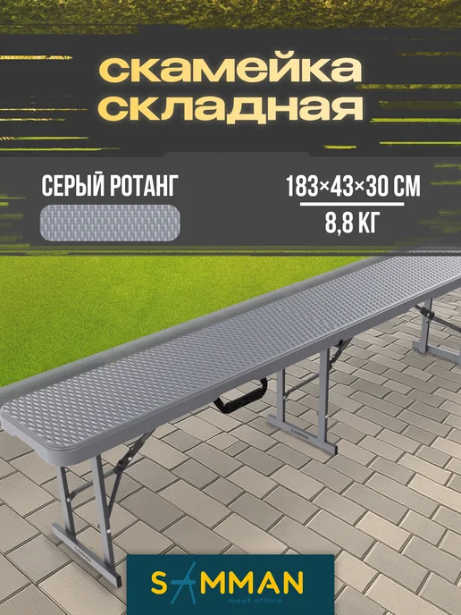 SAMMAN Скамья складная серая для дома и сада, серый