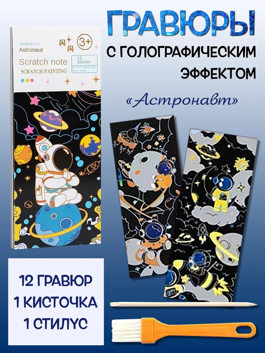 Набор гравюр закладок с голографическим эффектом