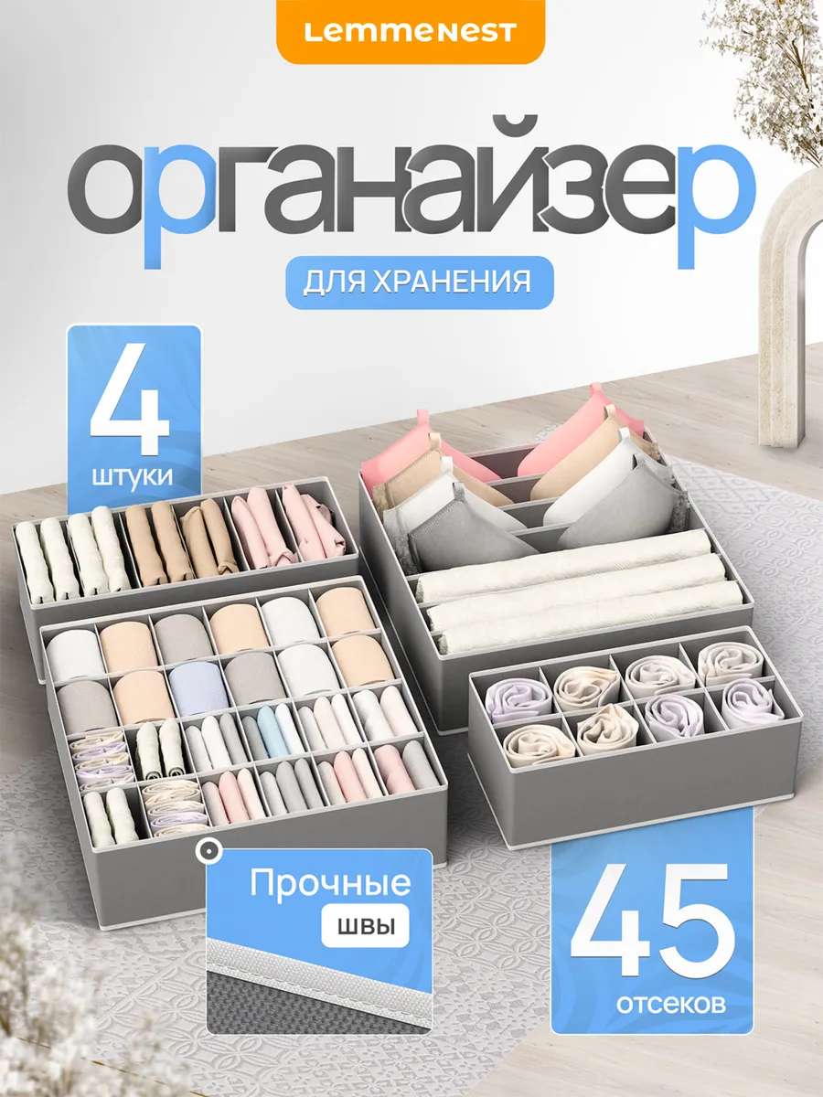 Органайзер для белья и носков серый 4 шт