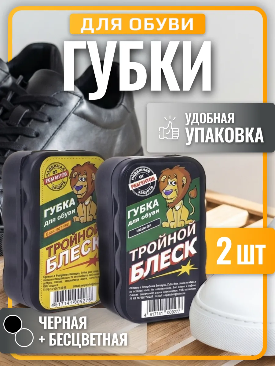 Губка для обуви черная и бесцветная набор 2 шт