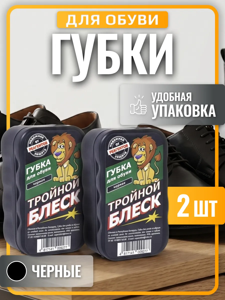 Губка для обуви черная набор 2 шт
