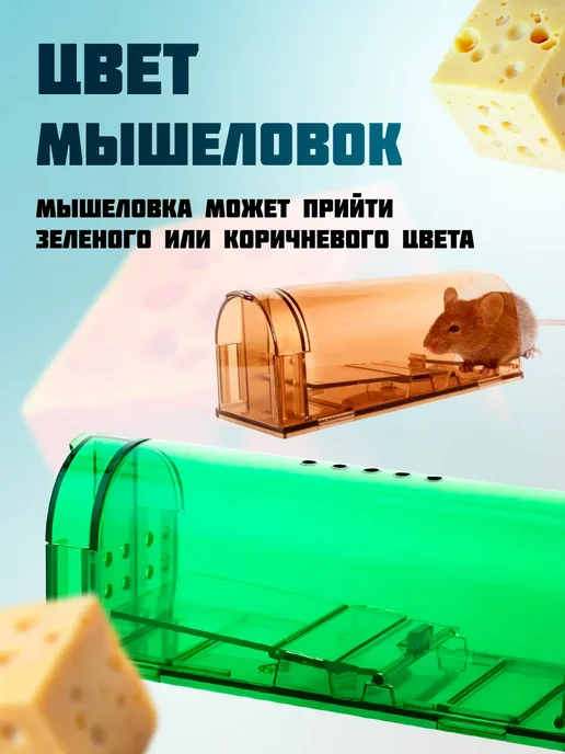 Экси Мышеловка для мышей гуманная, зеленый, фото 2
