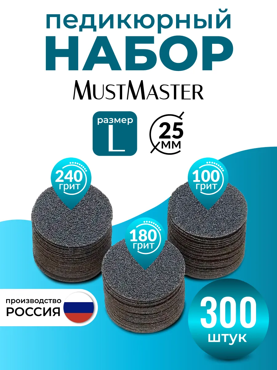 Сменные файлы на диск для педикюра L