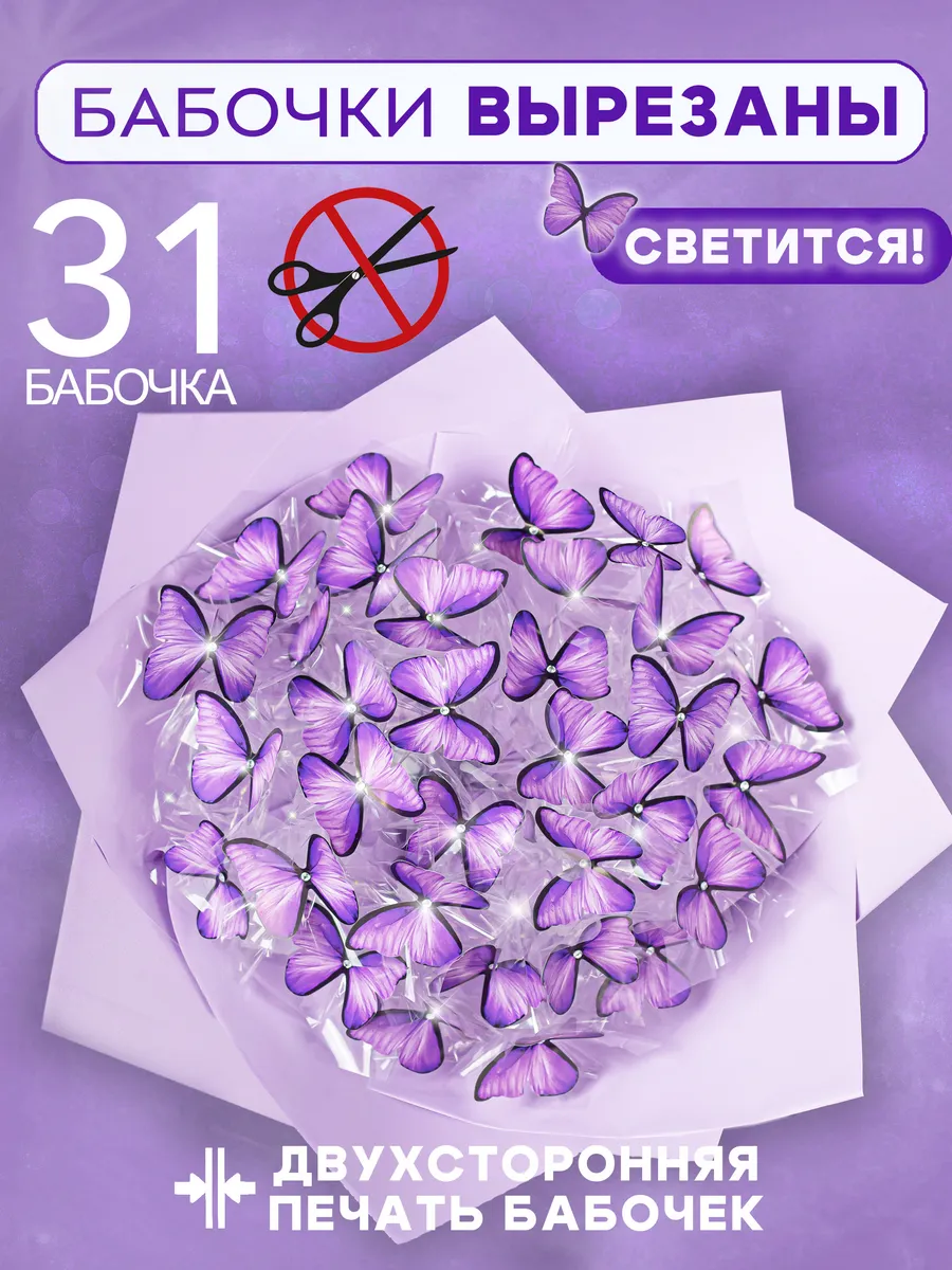 Букет из бабочек светящийся набор