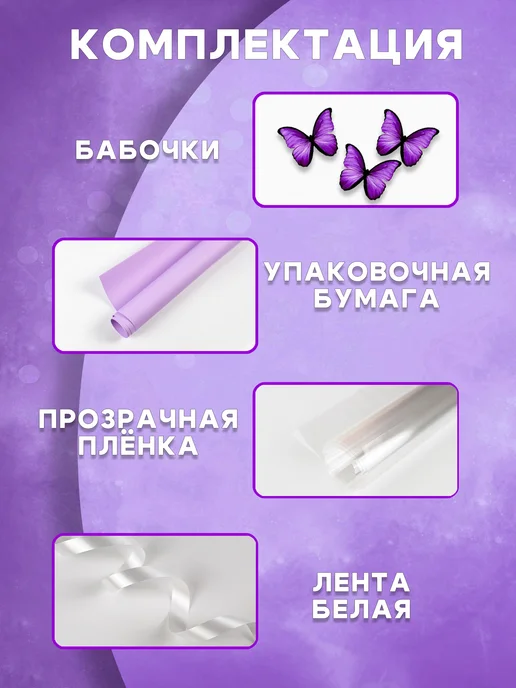 Holy flower Букет из бабочек светящийся набор, фиолетовый, фото 3