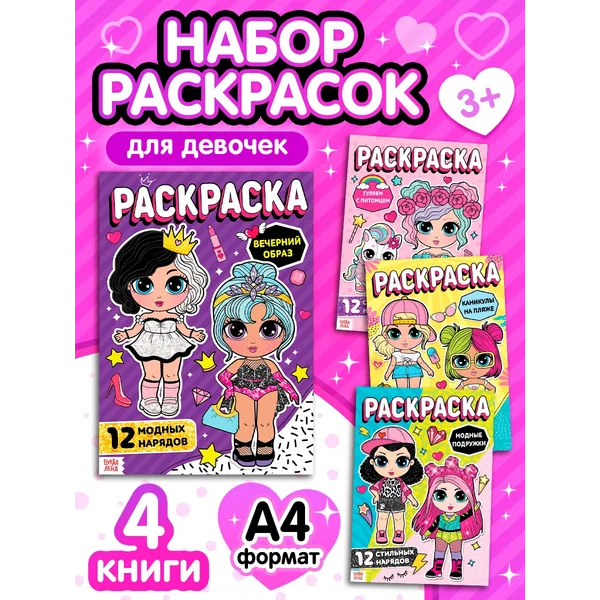 Раскраски для девочек Стильные девчонки LOL