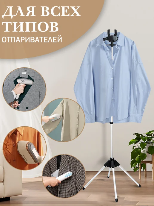 Стойка для отпаривания одежды вешалка напольная складная, вариант, фото 2