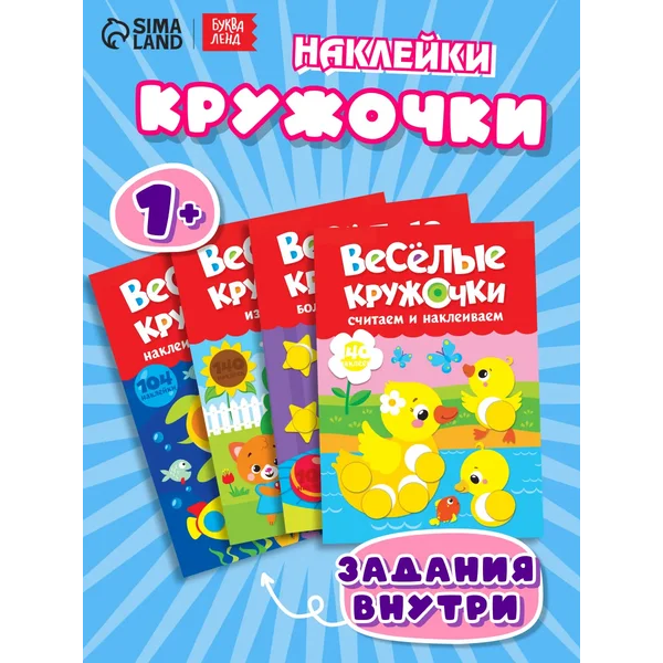 Наклейки детские Наклейки кружочки Учим цвета Малышам