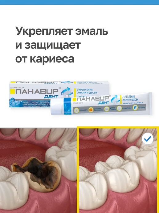 ПАНАВИР Дент зубная паста для укрепления эмали и десен, вариант, фото 2