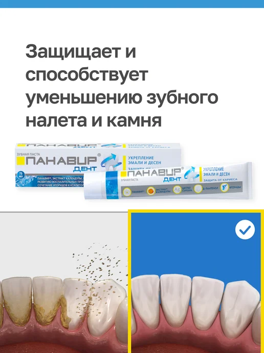 ПАНАВИР Дент зубная паста для укрепления эмали и десен, вариант, фото 3