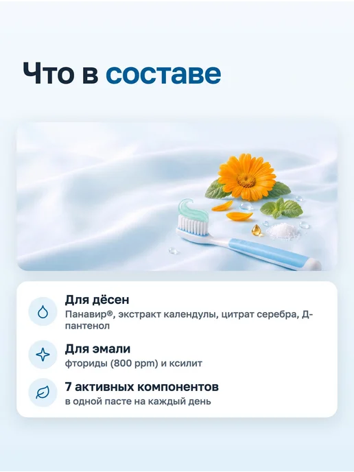ПАНАВИР Дент зубная паста для укрепления эмали и десен, вариант, фото 8