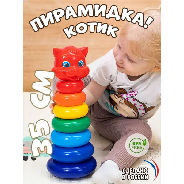 Пирамидка Для малышей Развивающая игра с кольцами Кот МИКС