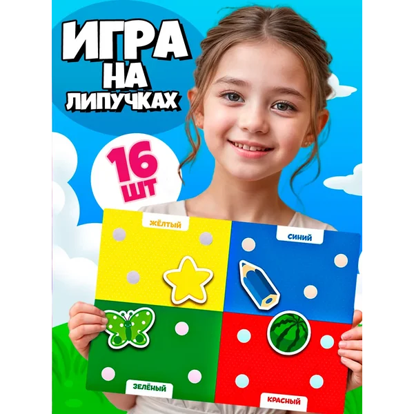 Развивающая игра на липучках Учим цвета монтессори