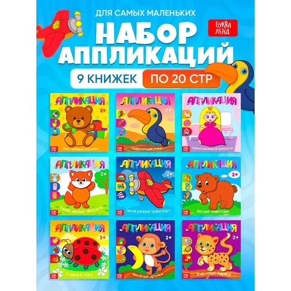 Набор книг Аппликации из бумаги Вырезалки для детей