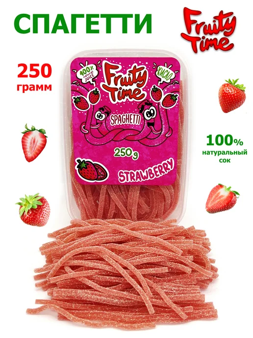 Fruity time Жевательный мармелад Клубника 250гр спагетти, 250 г, фото 2
