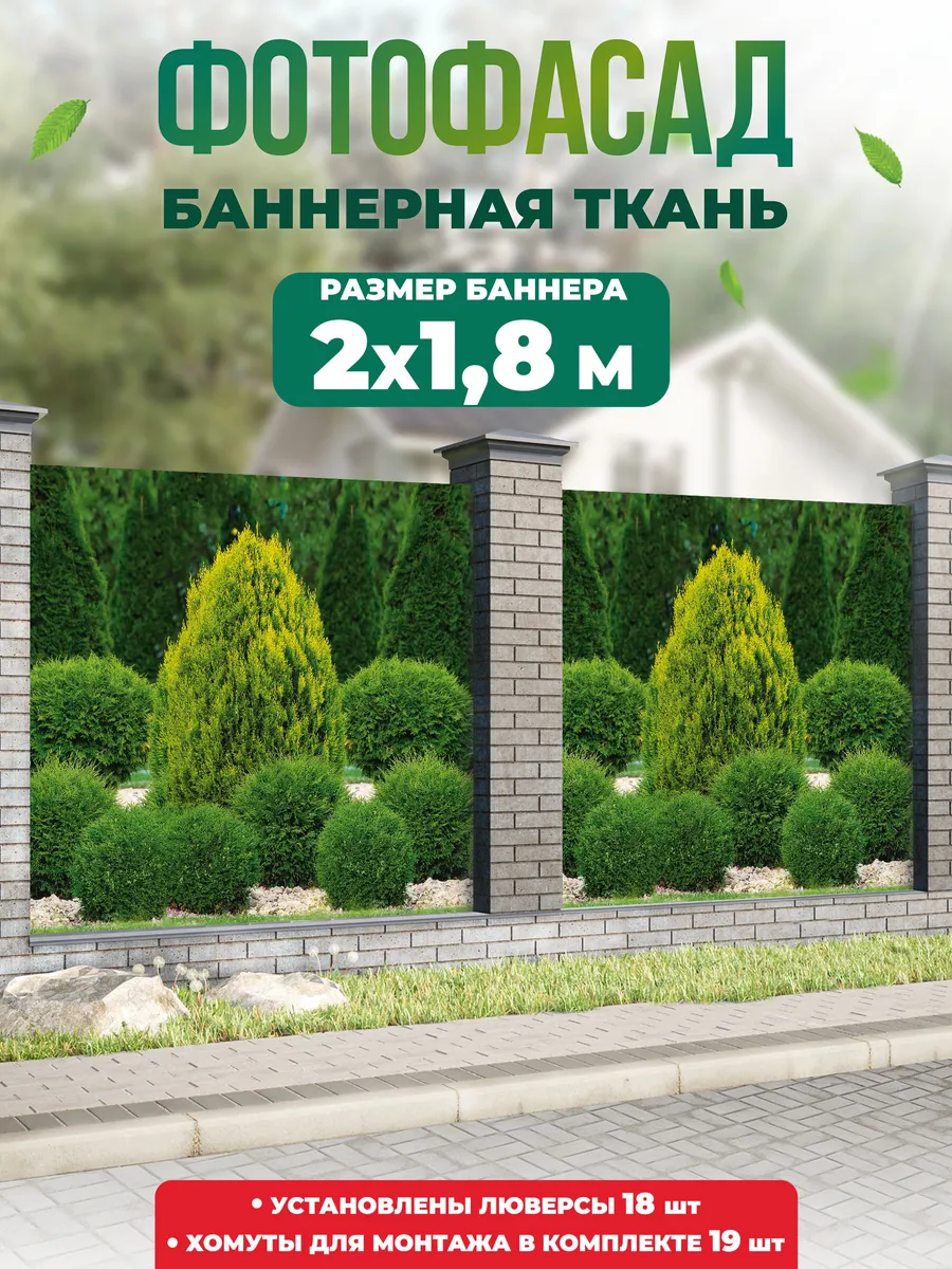 Баннер для забора, беседки 200х180см