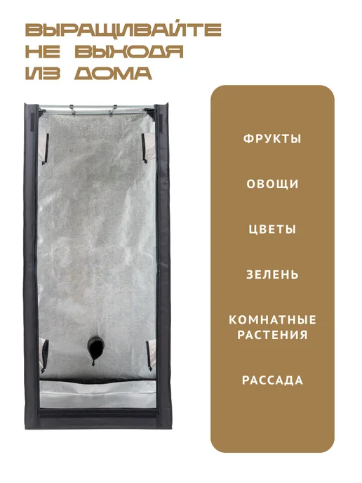 Magicbox Гроубокс 80х80х180 см для выращивания растений дома, 80x80x180 см, фото 2
