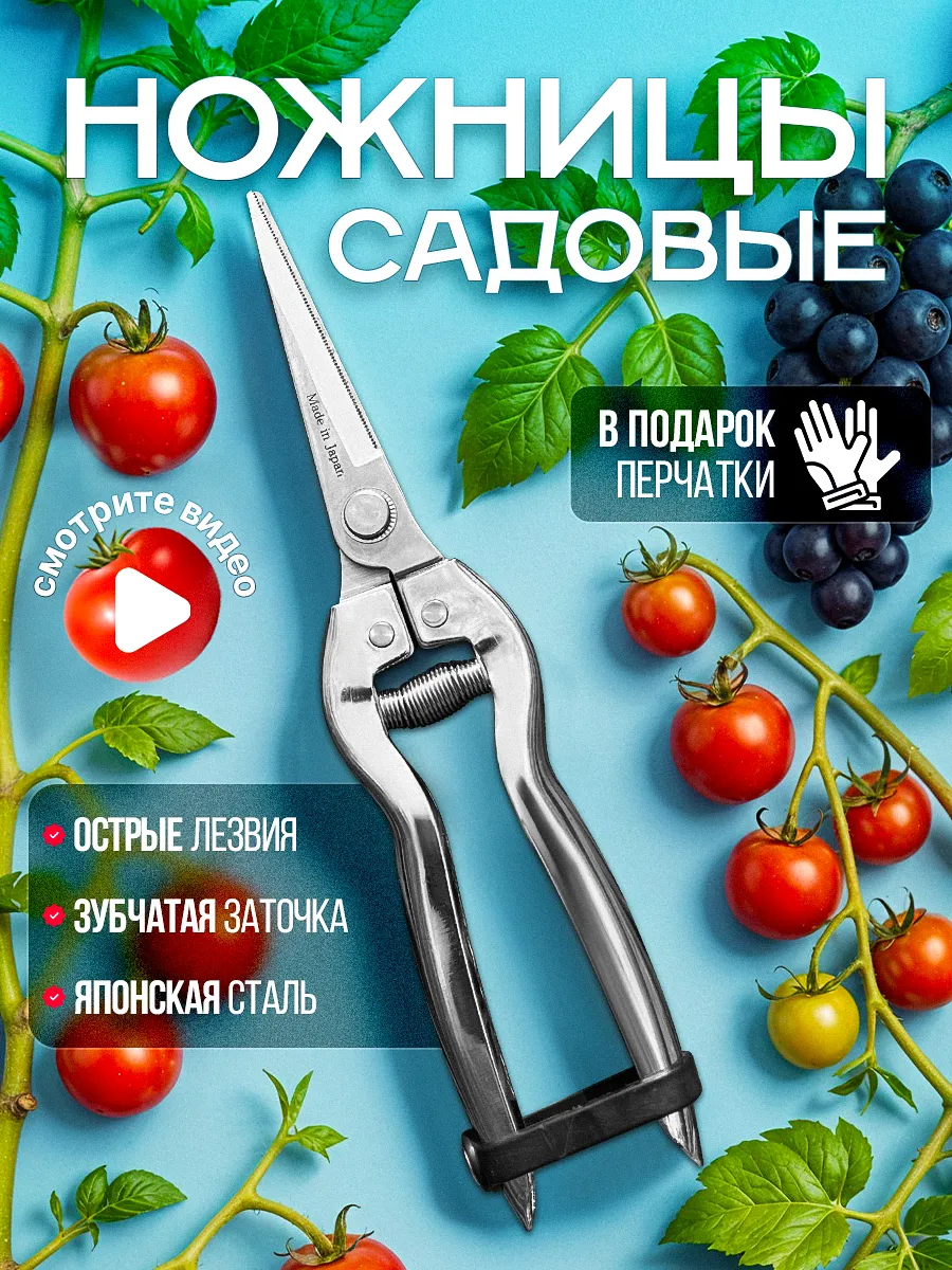 Ножницы садовые универсальные