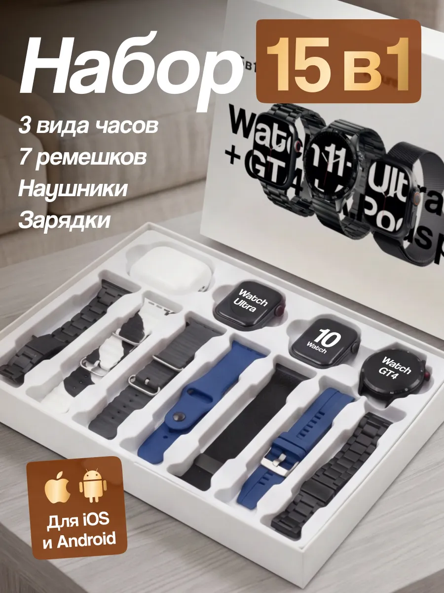 Умные смарт часы наручные в подарочном наборе 15 в 1