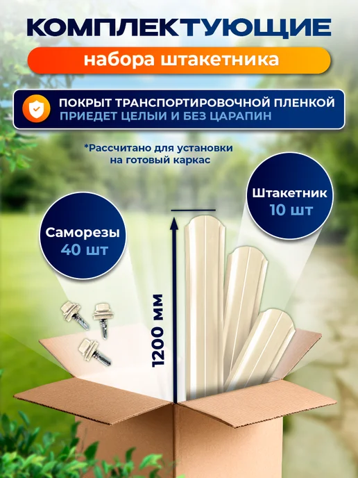 Северные грядки Металлический штакетник односторонний "Престиж-RAL1015", бежевый, фото 2