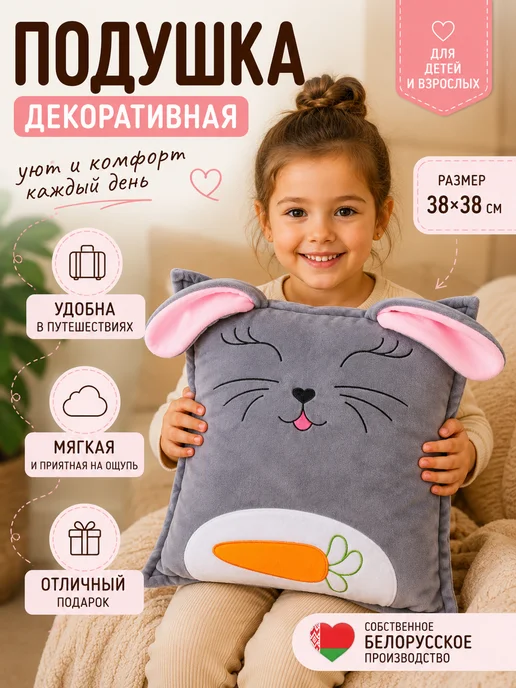 Плюшевая лавка Подушка декоративная детская зайчик обнимашка девочке, серый