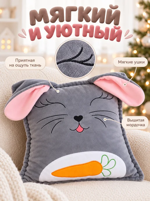 Плюшевая лавка Подушка декоративная детская зайчик обнимашка девочке, серый, фото 4