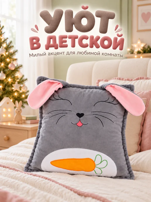 Плюшевая лавка Подушка декоративная детская зайчик обнимашка девочке, серый, фото 8
