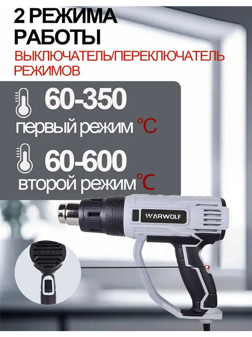 Фен строительный (2000Вт,4 насадки,1 Скребок), 2000 Вт, фото 2
