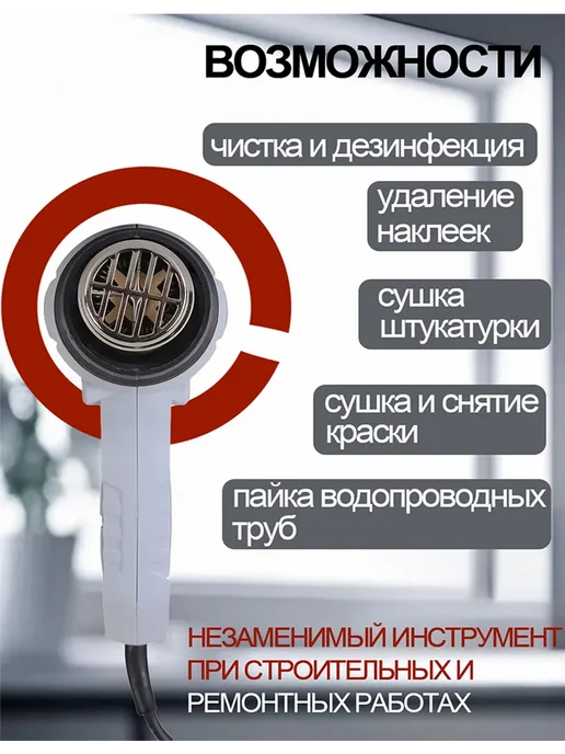 Фен строительный (2000Вт,4 насадки,1 Скребок), 2000 Вт, фото 5