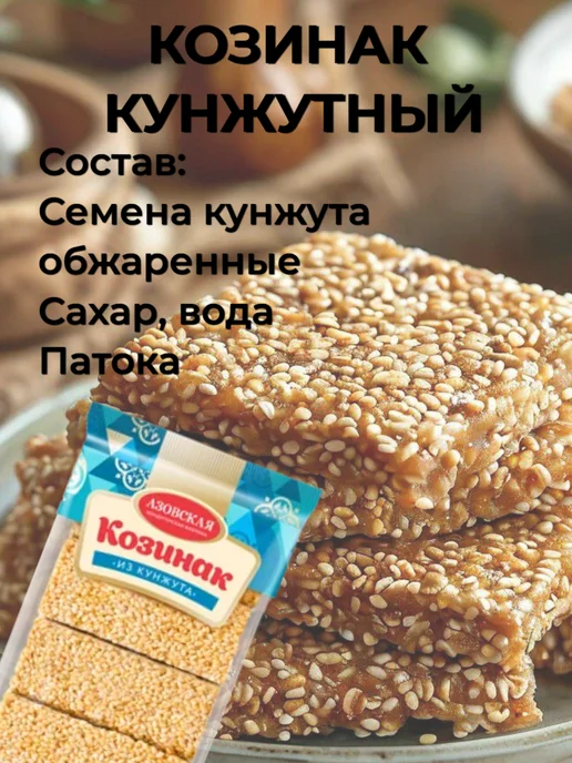 Азовская кондитерская фабрика Козинак ассорти 2шт х 280г, 3 шт, 250 г, фото 5