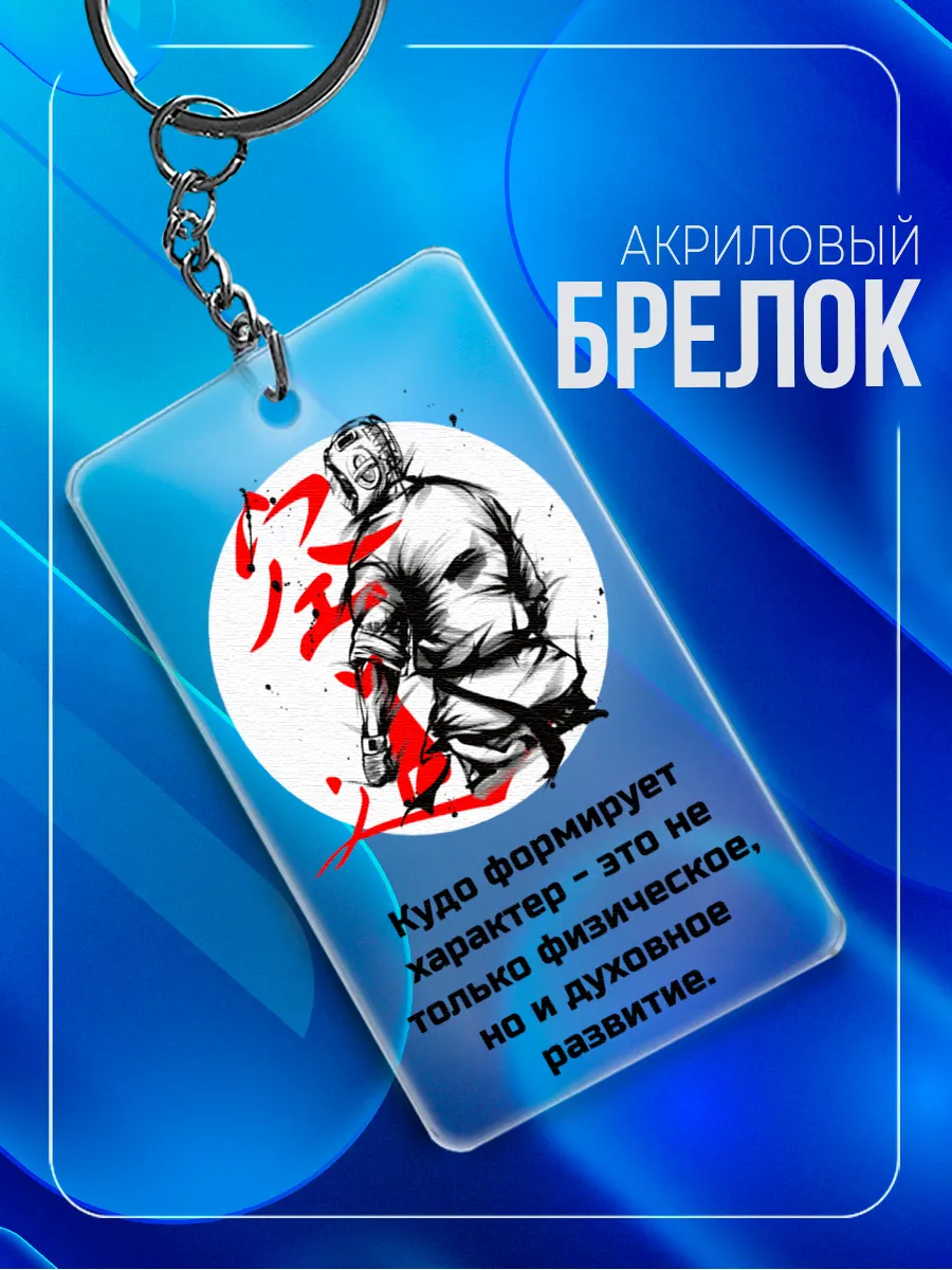 Брелок Кудо