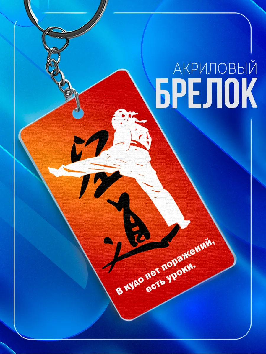 Брелок Кудо