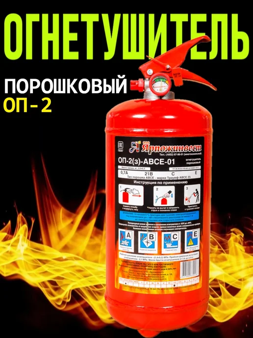 Огнетушитель для дома и авто Огнетушитель порошковый, вариант