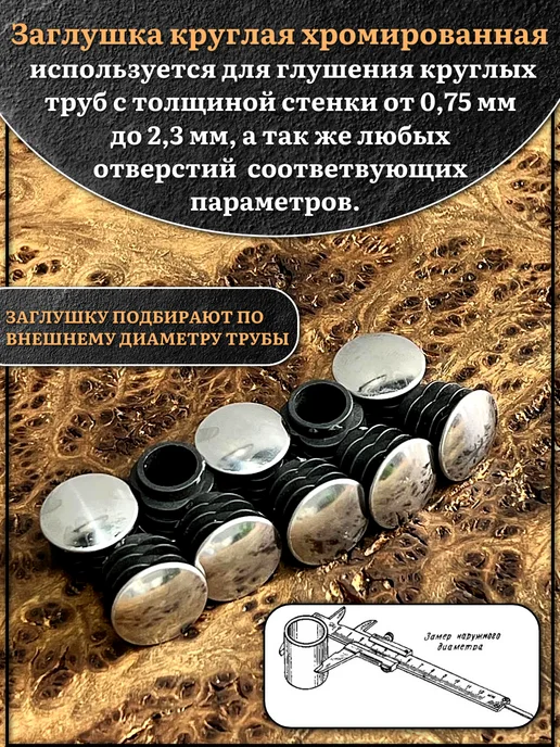 23 Болта Крепёж Заглушка для труб круглая d-25 мм хромированная, 10 шт, 10 шт, фото 3