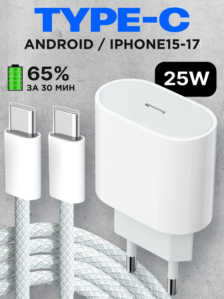 Зарядка Type-C быстрая для IPhone 15 16 17 и андроид