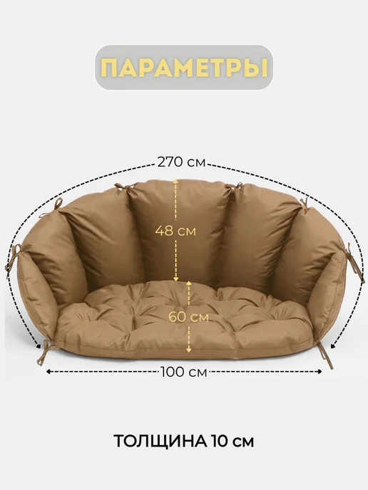 Миндэр Подушки на двухместные качели, бежевый, фото 2