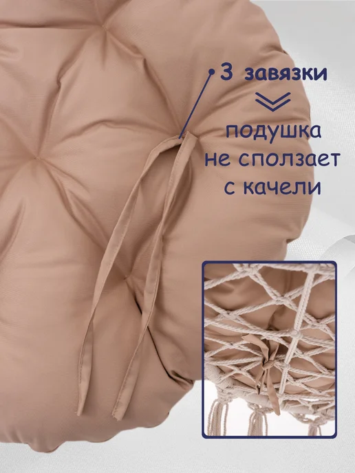 Миндэр Подушки на двухместные качели, бежевый, фото 4