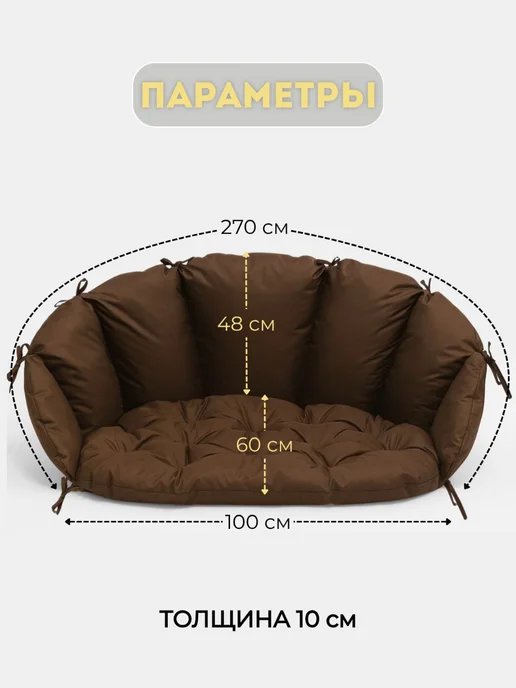 Миндэр Подушки для 2х местных качелей, коричневый, фото 2