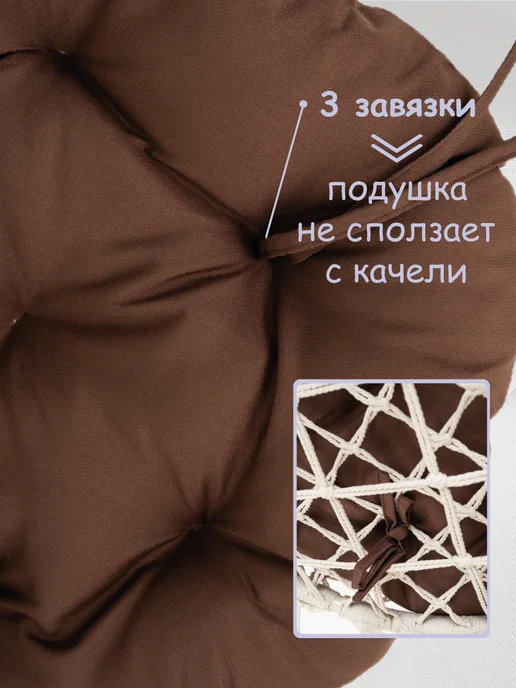 Миндэр Подушки для 2х местных качелей, коричневый, фото 5