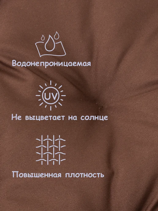 Миндэр Подушки для 2х местных качелей, коричневый, фото 7