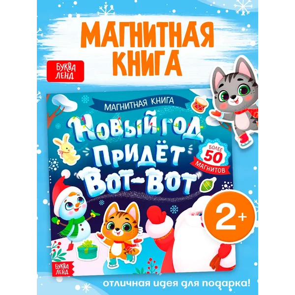 Тактильная книга для малышей Новый год придёт вот-вот