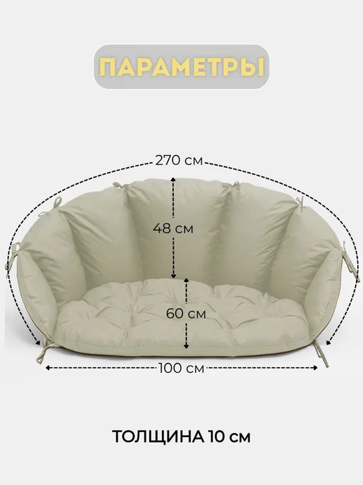 Миндэр Подушки для подвесных садовых качелей, белый, фото 2